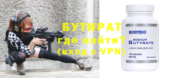 бутират Волосово